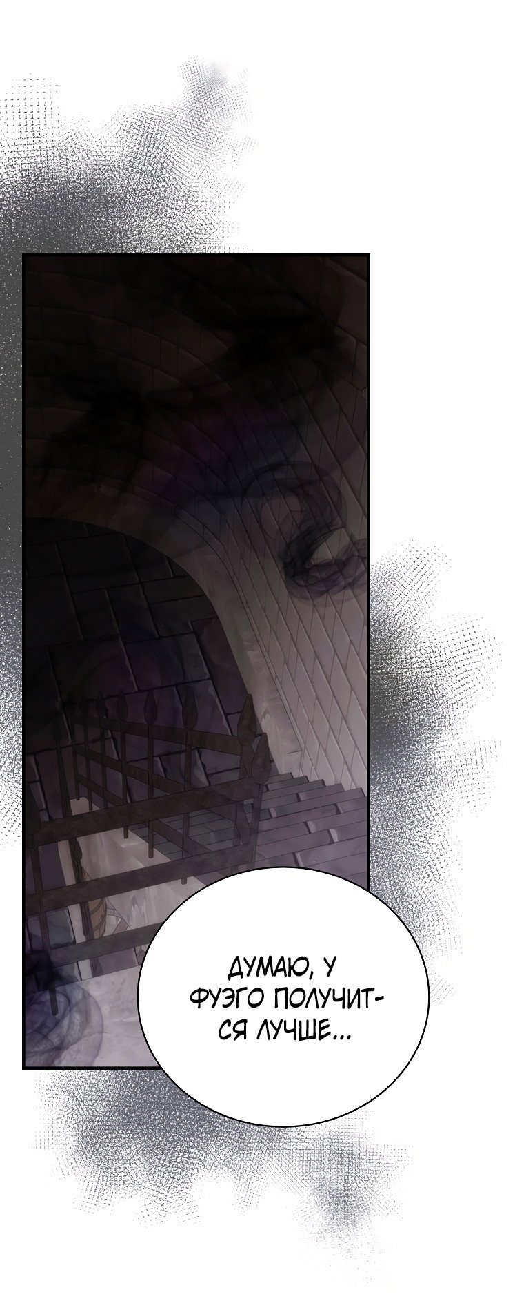 Манга Это не твой ребёнок - Глава 71 Страница 58