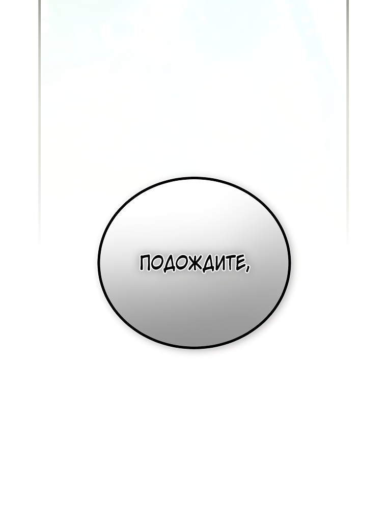 Манга Это не твой ребёнок - Глава 71 Страница 42