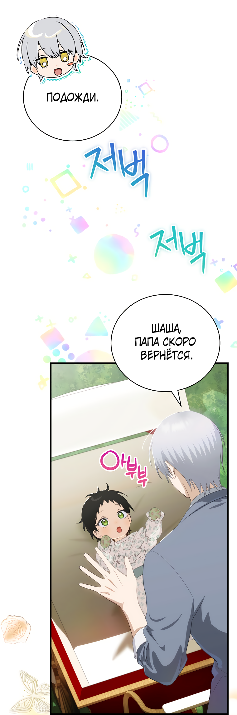 Манга Это не твой ребёнок - Глава 71 Страница 10