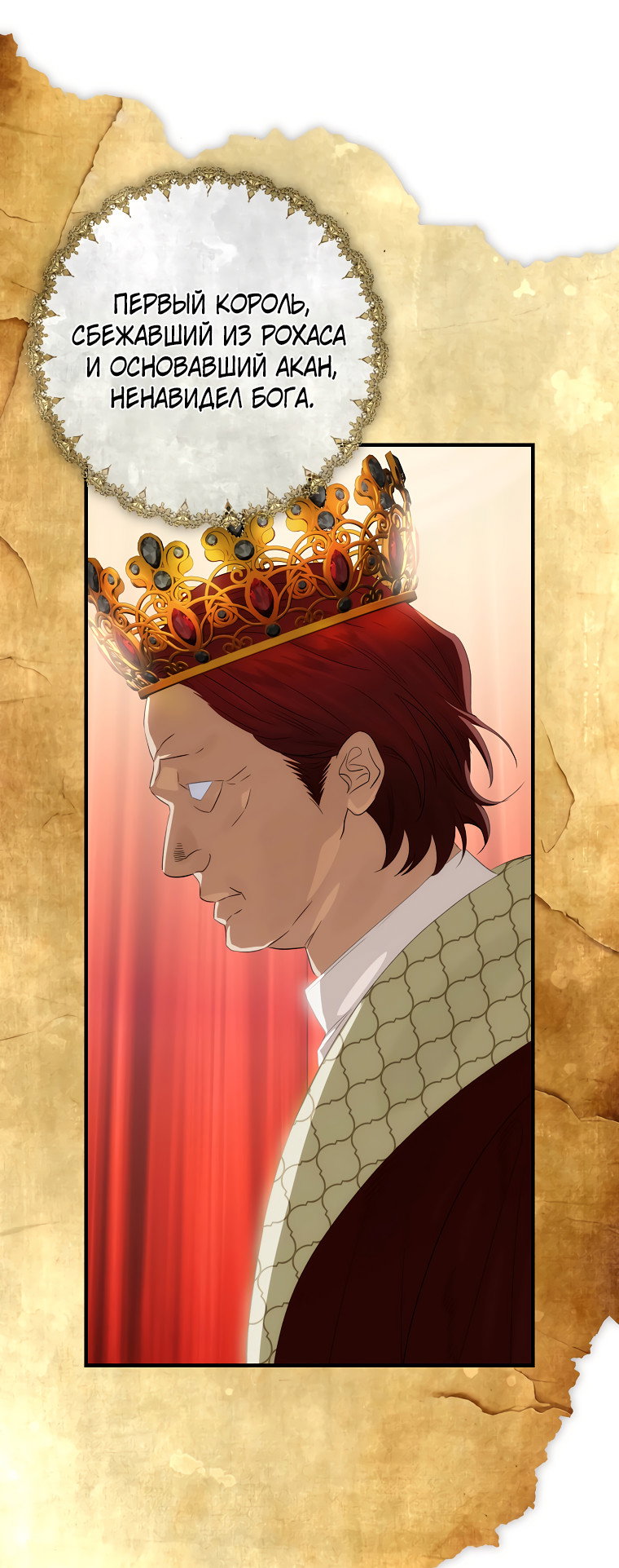 Манга Это не твой ребёнок - Глава 71 Страница 38