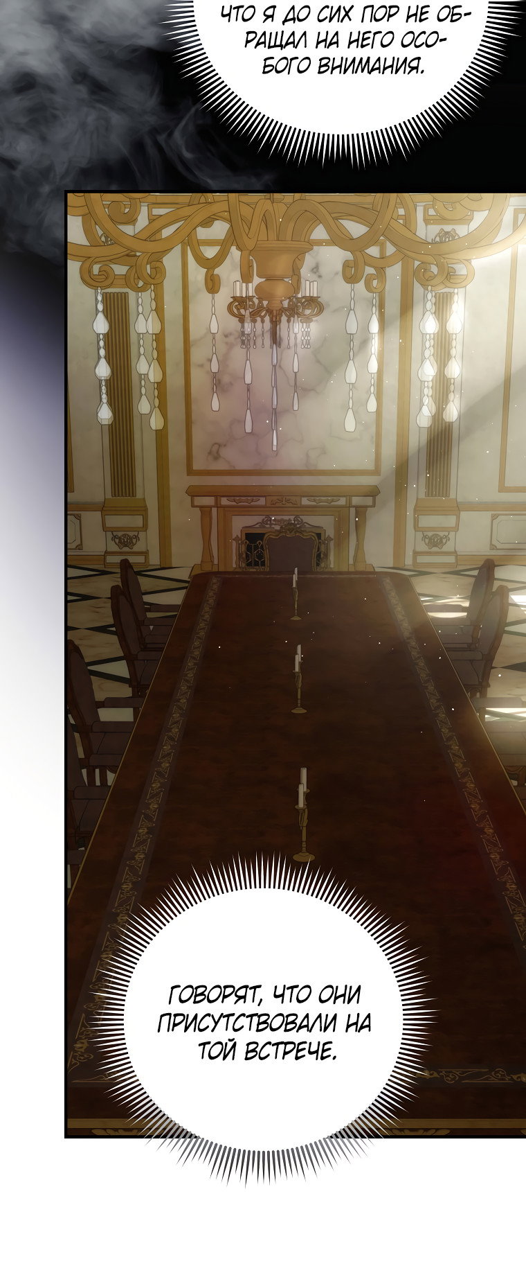 Манга Это не твой ребёнок - Глава 71 Страница 45