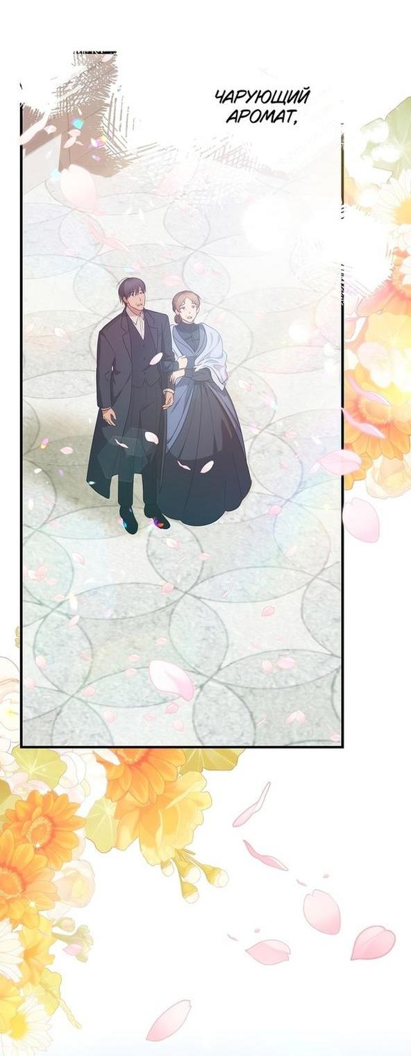 Манга Это не твой ребёнок - Глава 70 Страница 33