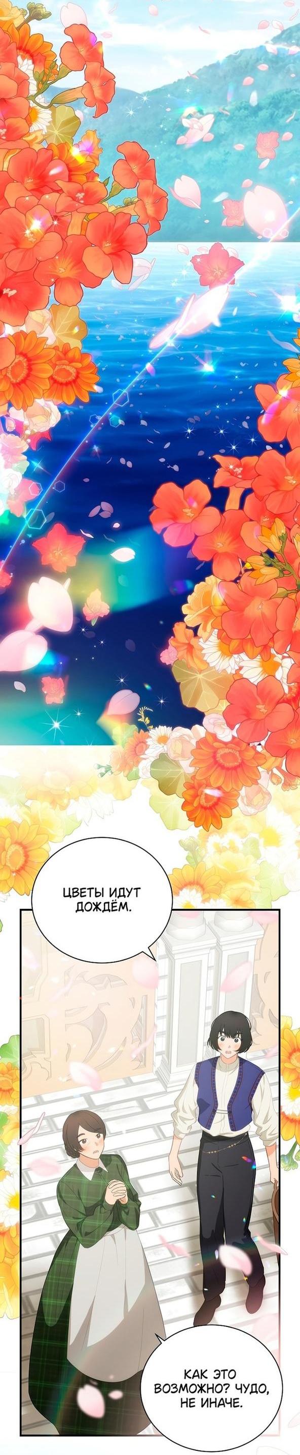 Манга Это не твой ребёнок - Глава 70 Страница 28