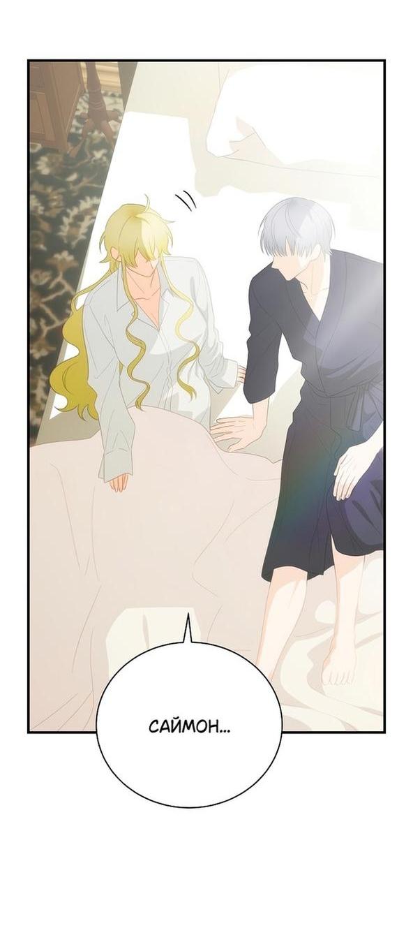 Манга Это не твой ребёнок - Глава 70 Страница 9