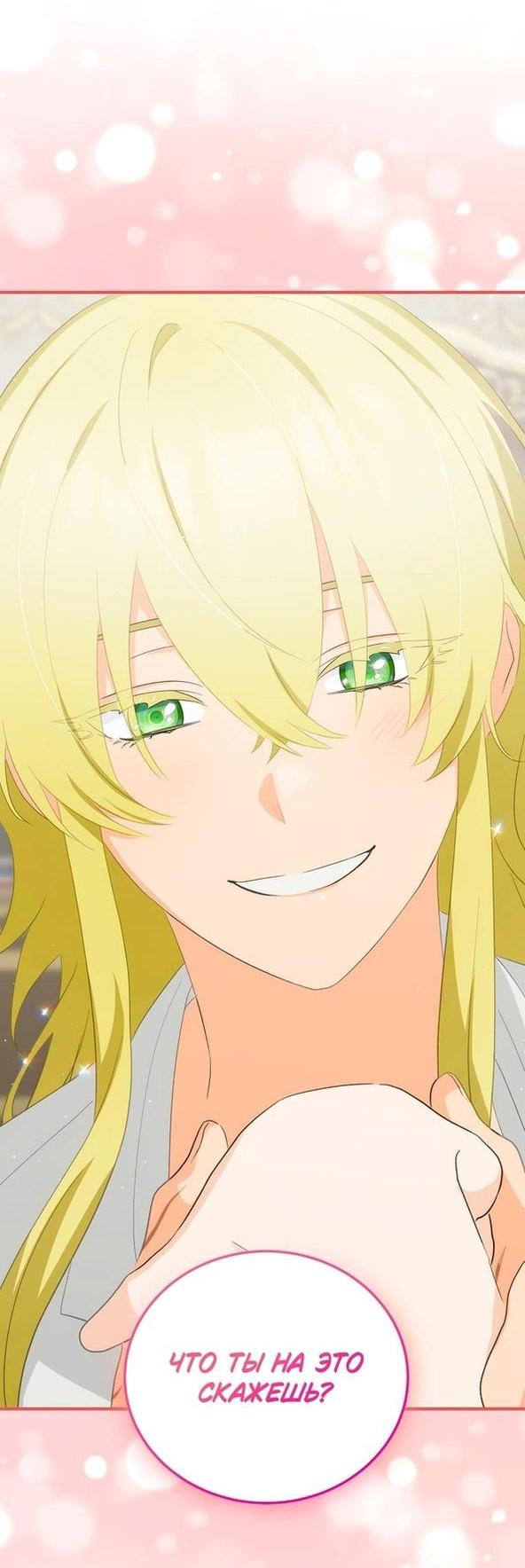 Манга Это не твой ребёнок - Глава 70 Страница 18