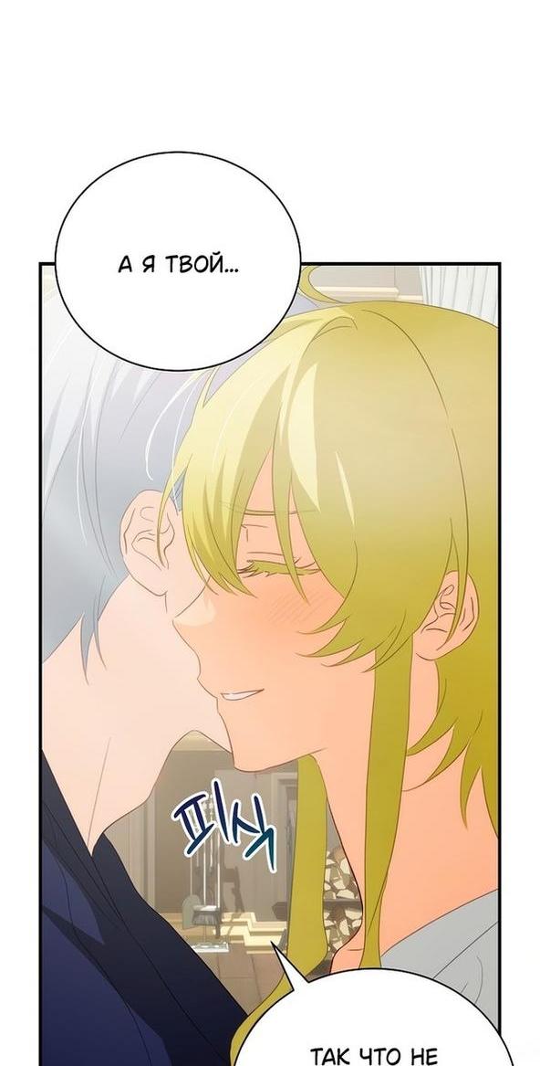 Манга Это не твой ребёнок - Глава 70 Страница 22
