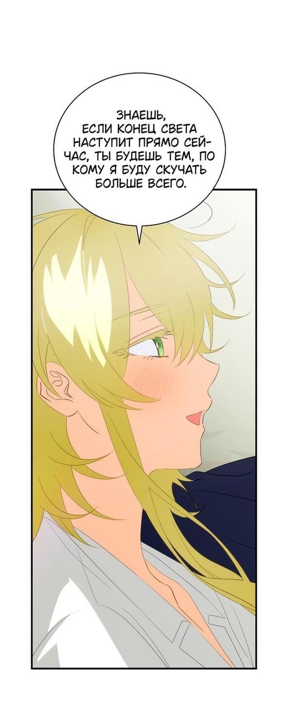 Манга Это не твой ребёнок - Глава 70 Страница 6