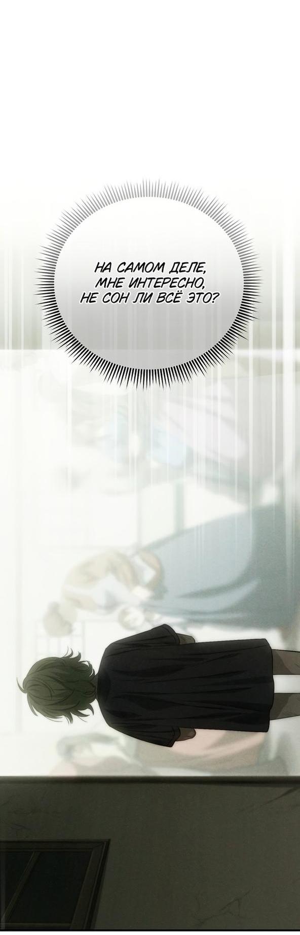 Манга Это не твой ребёнок - Глава 70 Страница 48