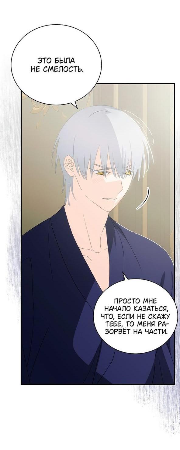 Манга Это не твой ребёнок - Глава 70 Страница 14