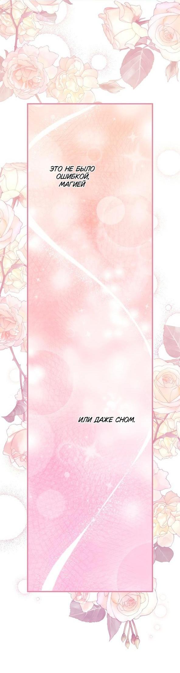 Манга Это не твой ребёнок - Глава 70 Страница 3