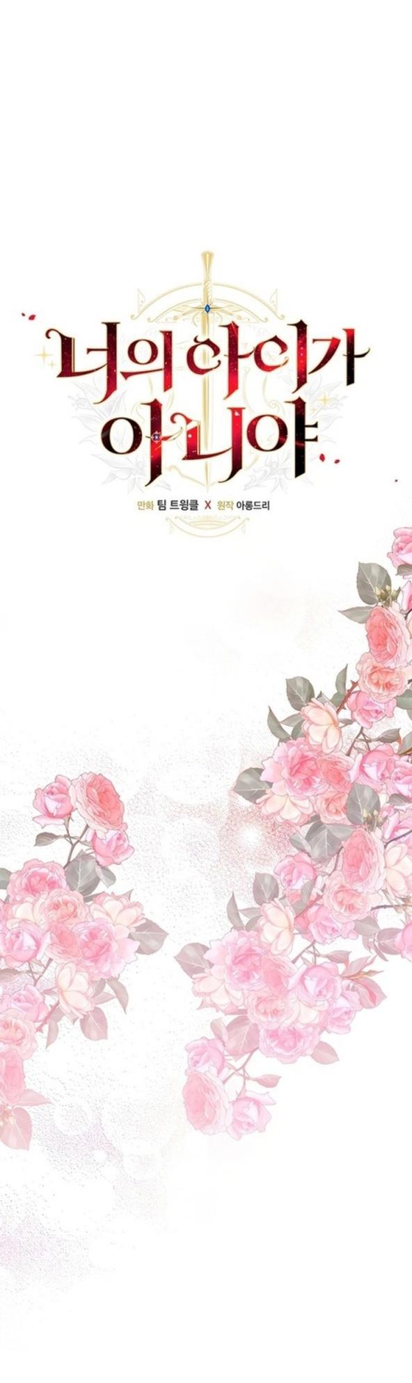 Манга Это не твой ребёнок - Глава 70 Страница 1