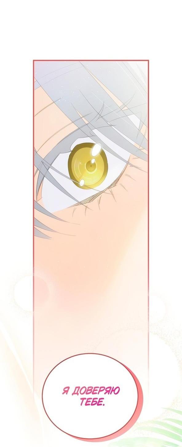 Манга Это не твой ребёнок - Глава 70 Страница 10