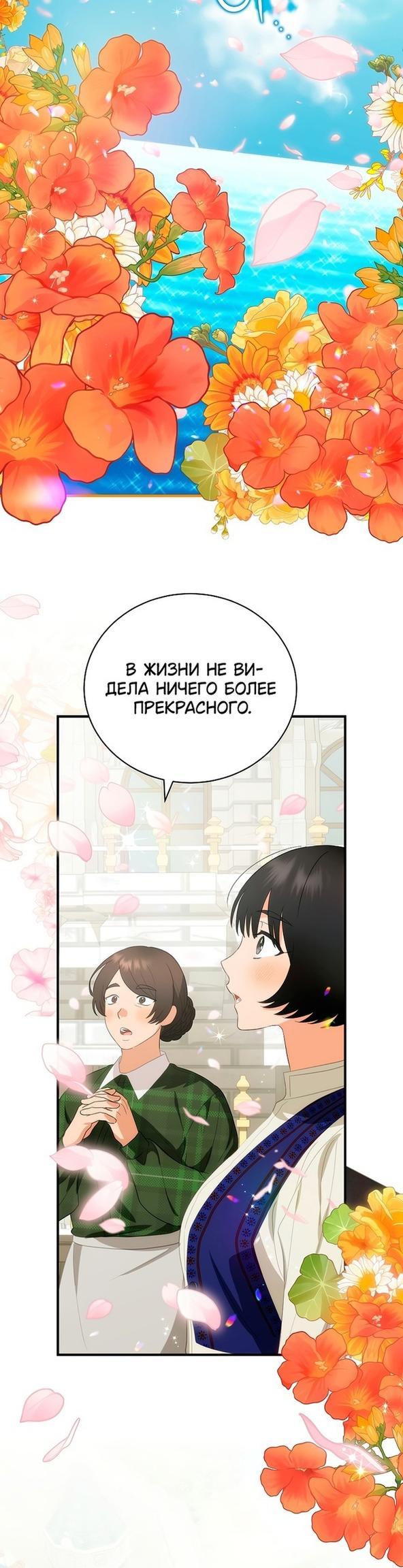 Манга Это не твой ребёнок - Глава 70 Страница 30