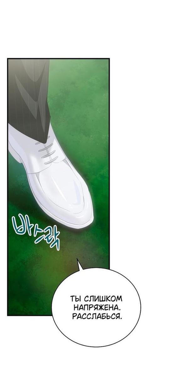 Манга Это не твой ребёнок - Глава 70 Страница 52