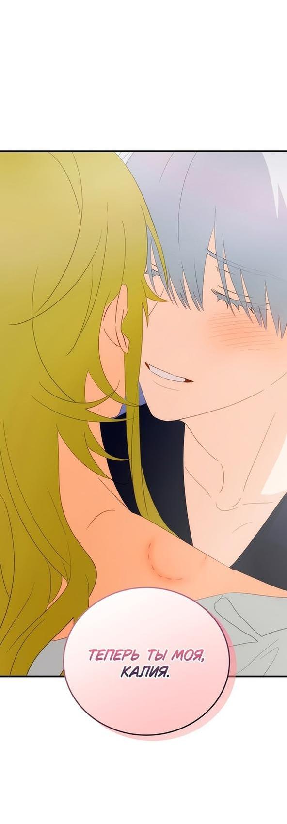Манга Это не твой ребёнок - Глава 70 Страница 21