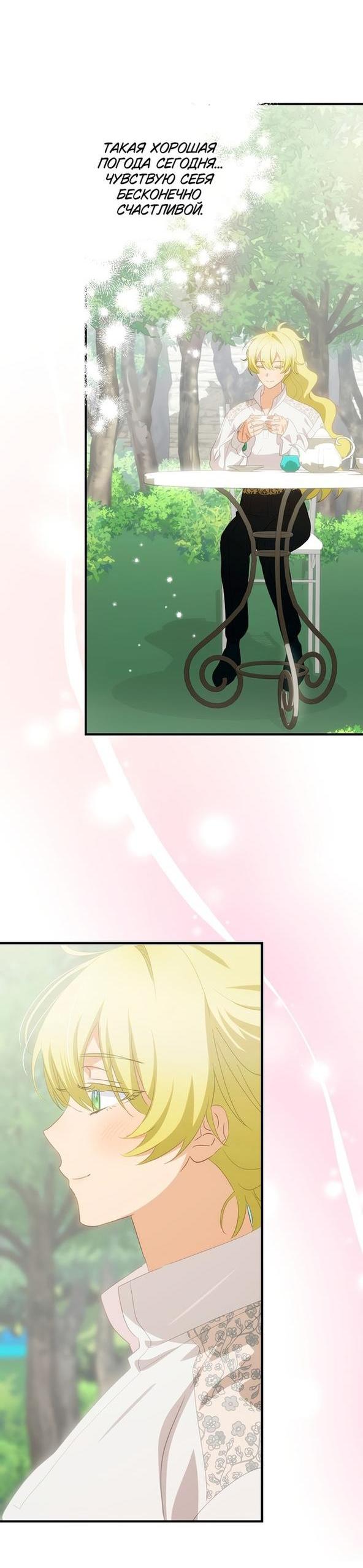 Манга Это не твой ребёнок - Глава 70 Страница 46