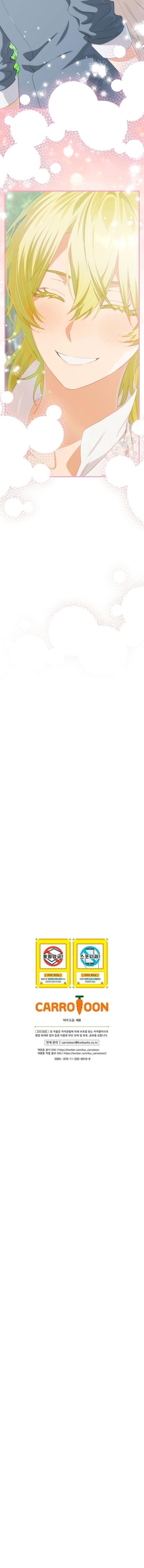 Манга Это не твой ребёнок - Глава 70 Страница 58