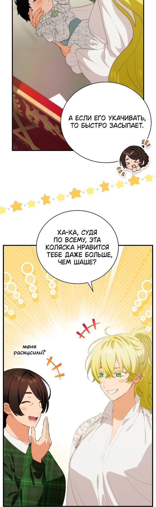 Манга Это не твой ребёнок - Глава 70 Страница 44