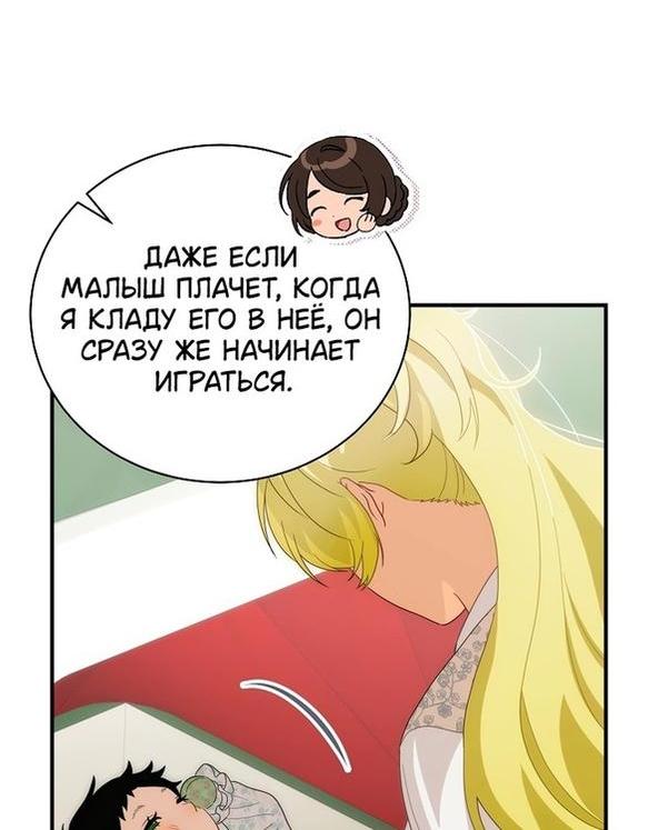 Манга Это не твой ребёнок - Глава 70 Страница 43