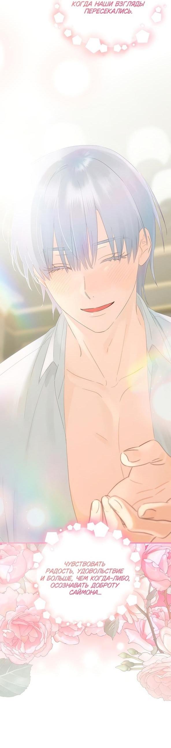 Манга Это не твой ребёнок - Глава 70 Страница 5