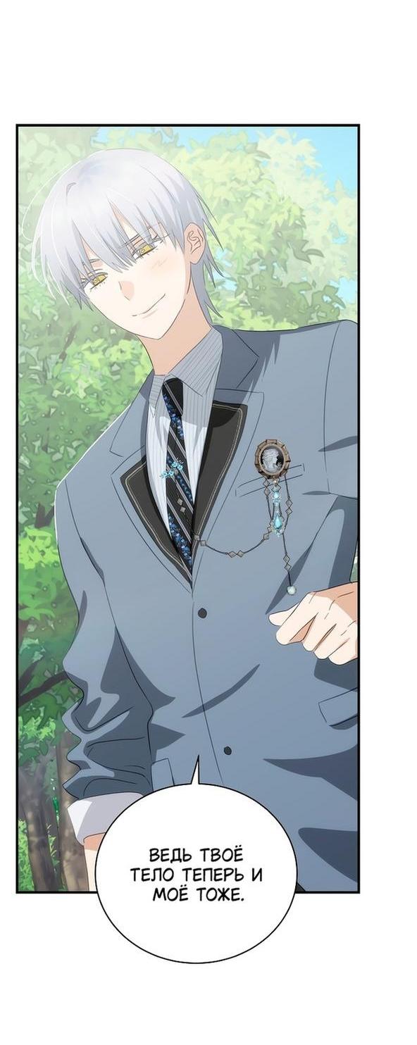 Манга Это не твой ребёнок - Глава 70 Страница 54