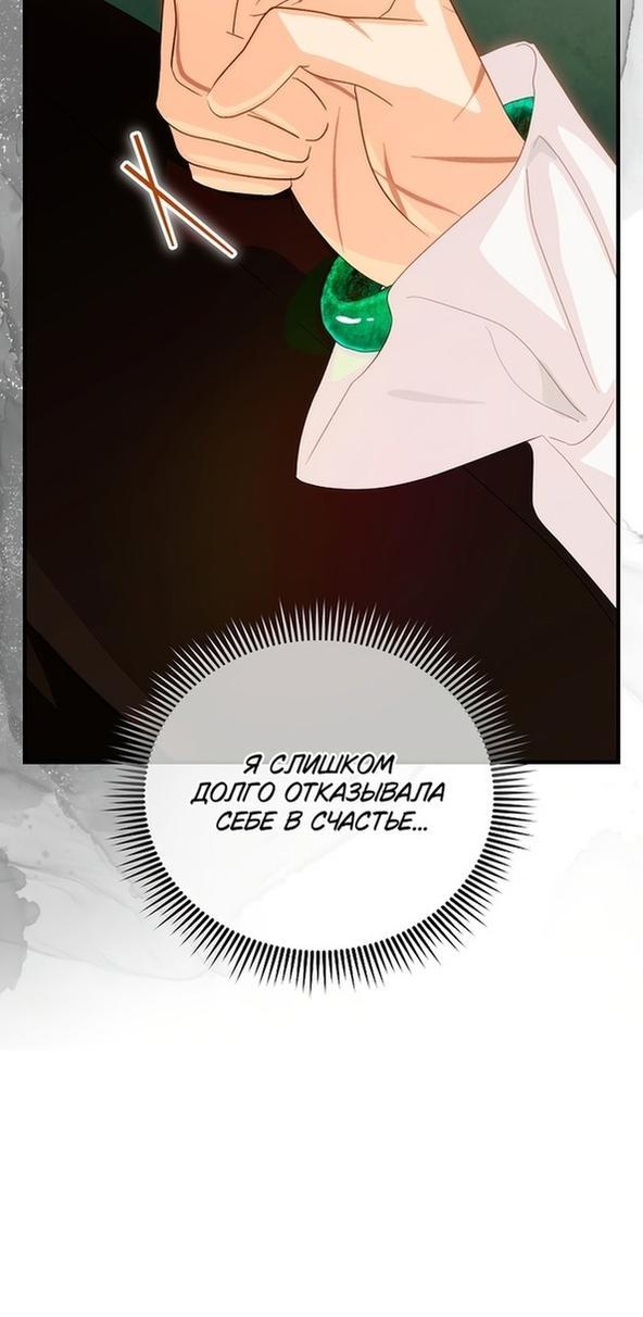 Манга Это не твой ребёнок - Глава 70 Страница 50