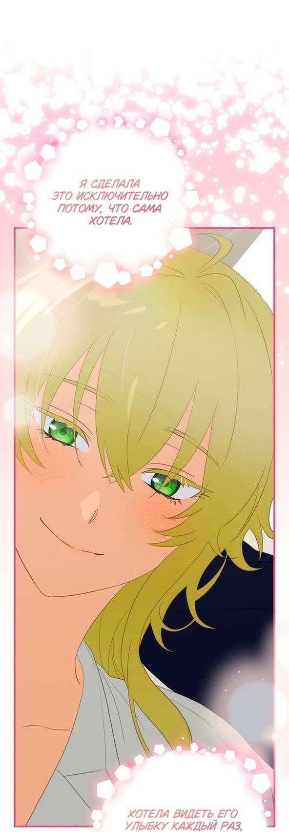 Манга Это не твой ребёнок - Глава 70 Страница 4