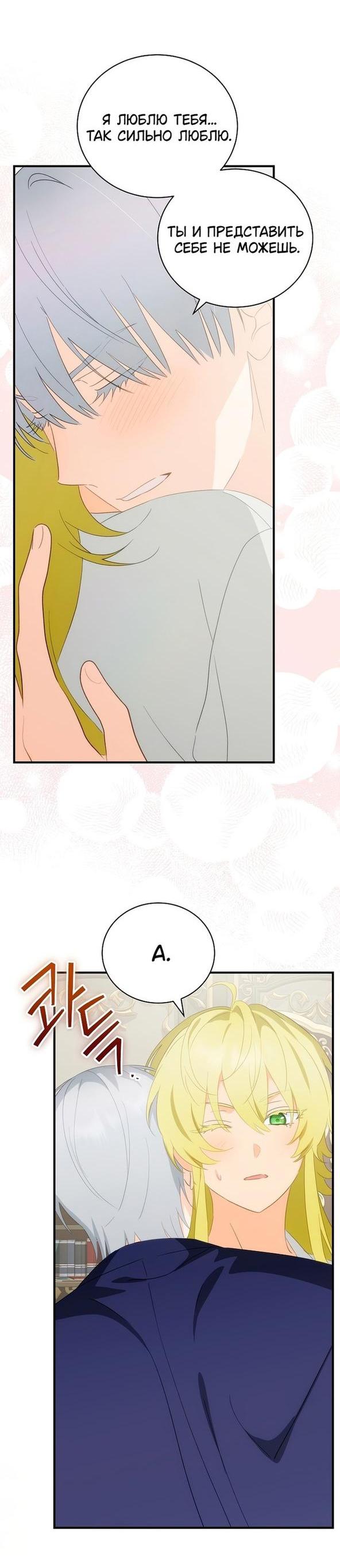 Манга Это не твой ребёнок - Глава 70 Страница 20