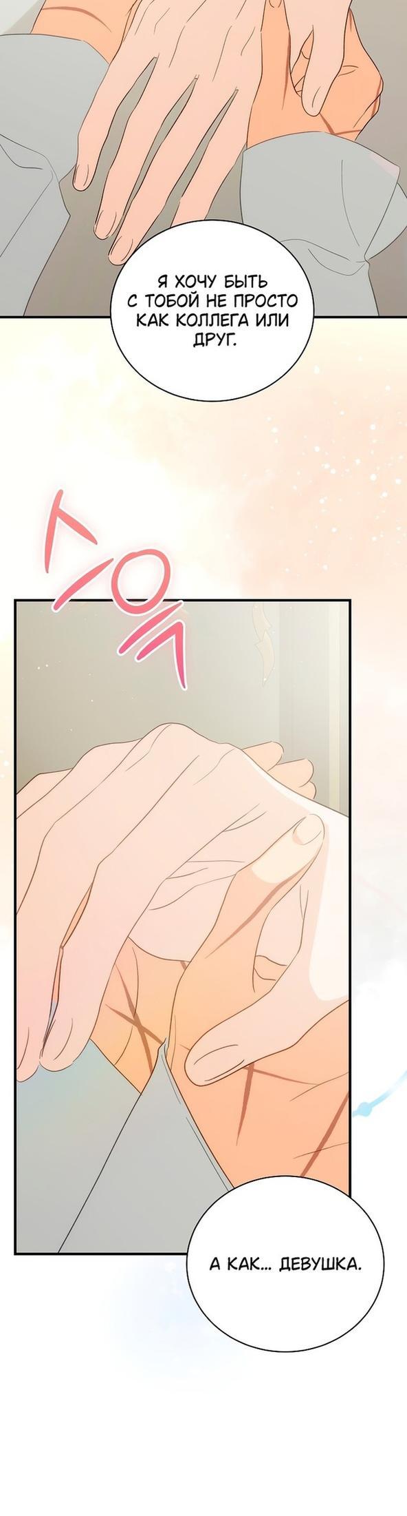 Манга Это не твой ребёнок - Глава 70 Страница 16