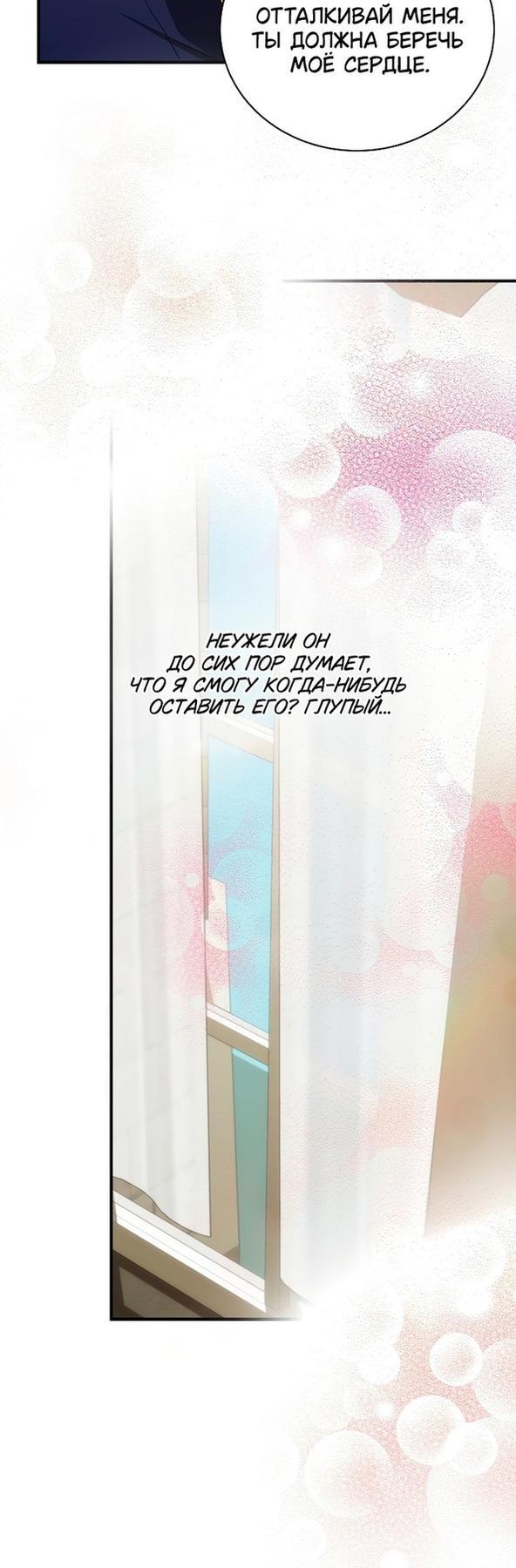 Манга Это не твой ребёнок - Глава 70 Страница 23