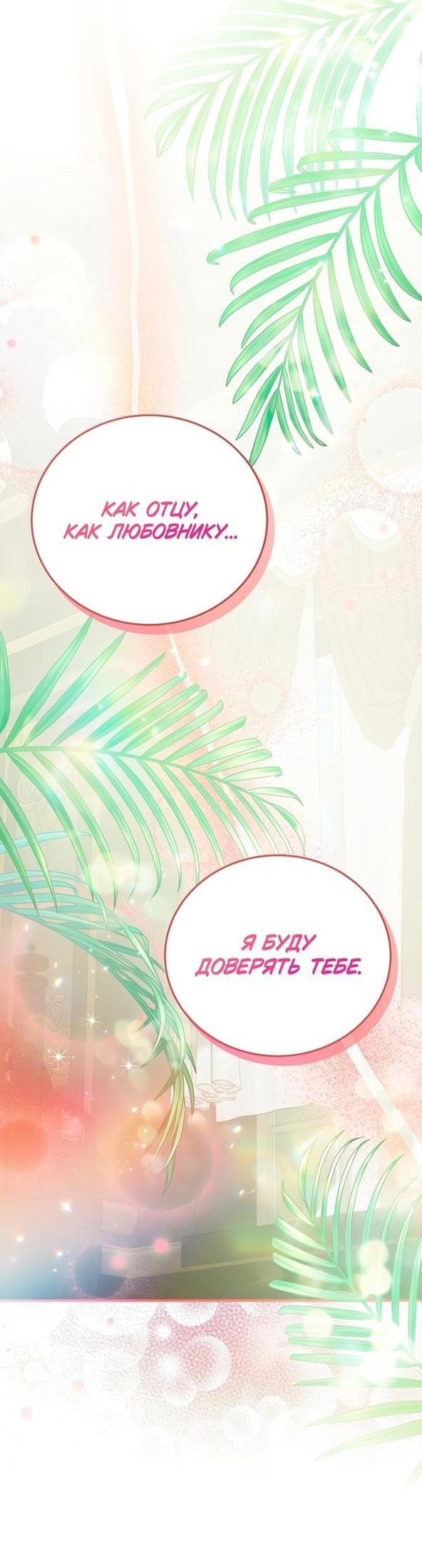 Манга Это не твой ребёнок - Глава 70 Страница 11