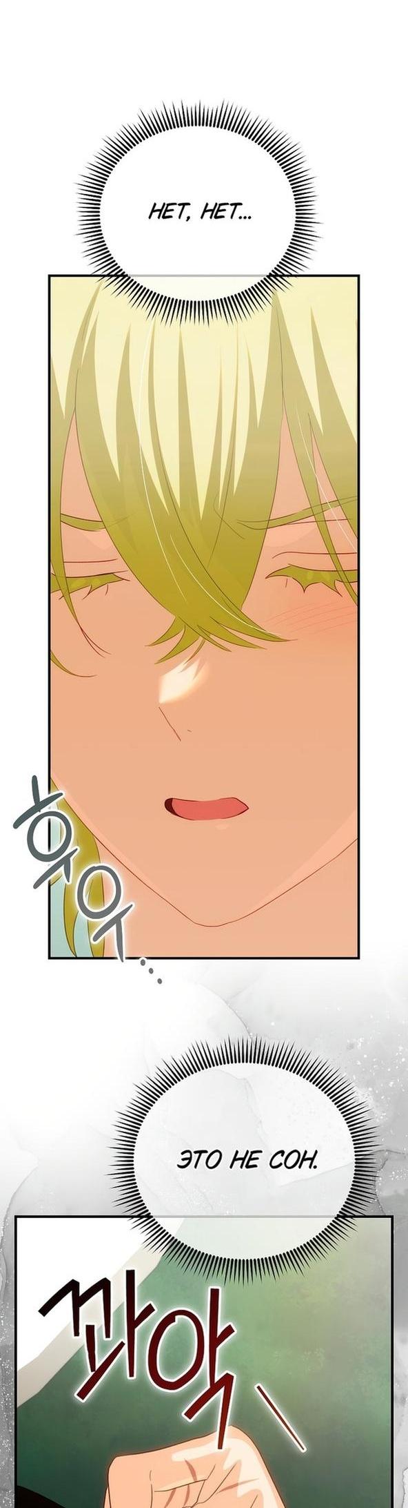 Манга Это не твой ребёнок - Глава 70 Страница 49