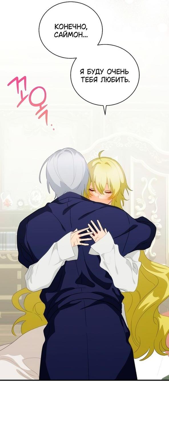 Манга Это не твой ребёнок - Глава 70 Страница 24