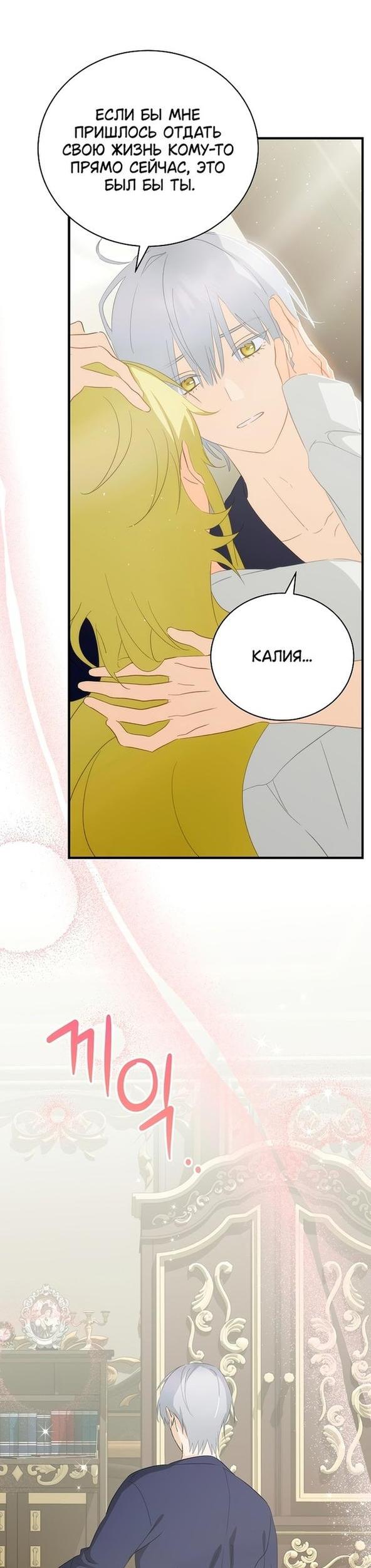Манга Это не твой ребёнок - Глава 70 Страница 7