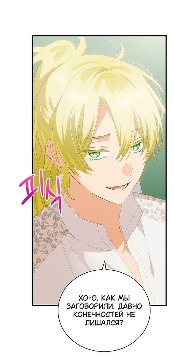 Манга Это не твой ребёнок - Глава 70 Страница 55
