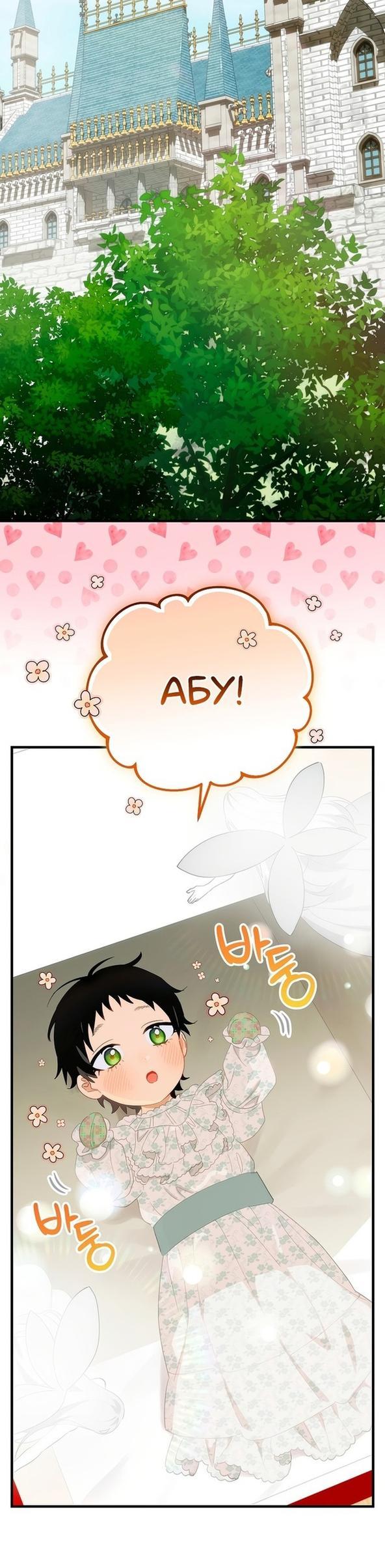 Манга Это не твой ребёнок - Глава 70 Страница 37