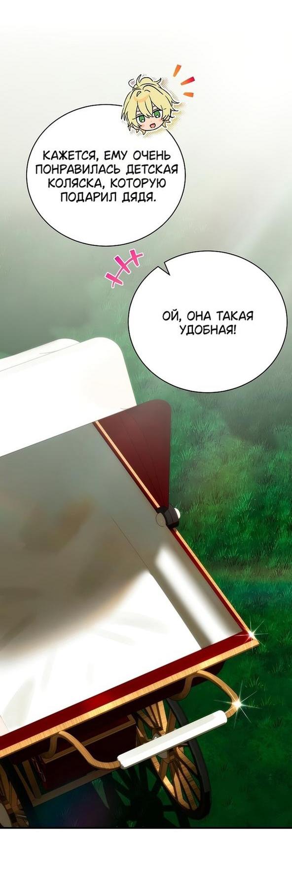 Манга Это не твой ребёнок - Глава 70 Страница 42