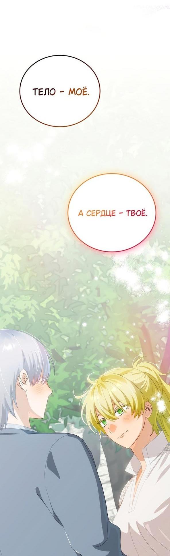 Манга Это не твой ребёнок - Глава 70 Страница 57
