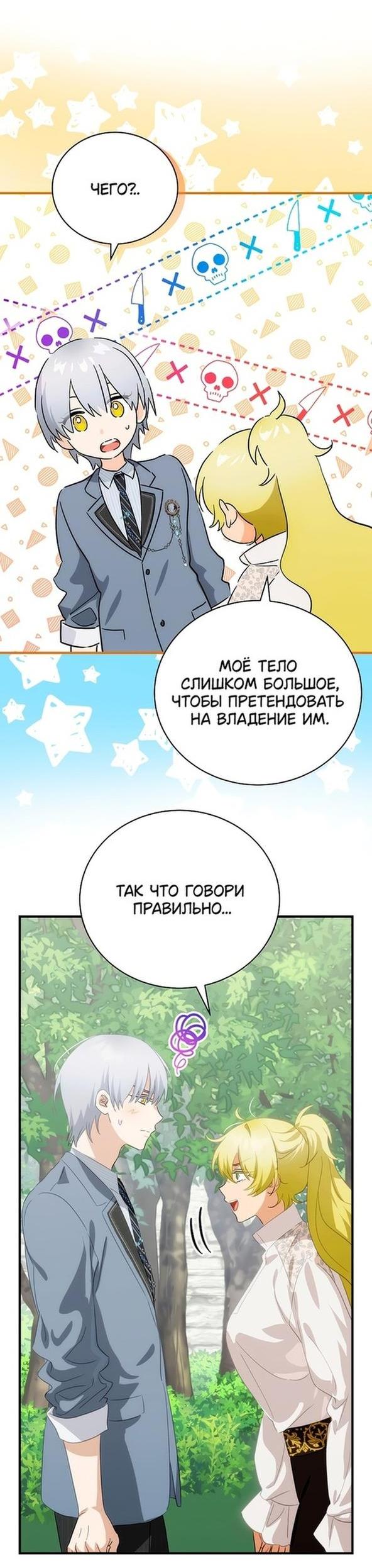 Манга Это не твой ребёнок - Глава 70 Страница 56