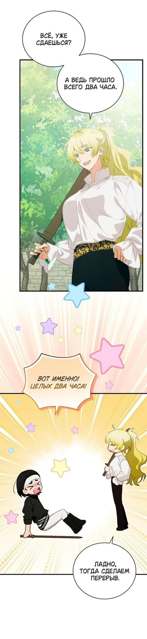 Манга Это не твой ребёнок - Глава 70 Страница 39