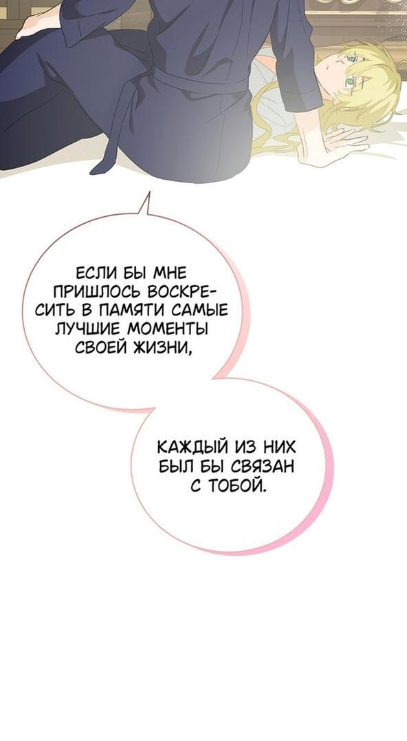 Манга Это не твой ребёнок - Глава 70 Страница 8