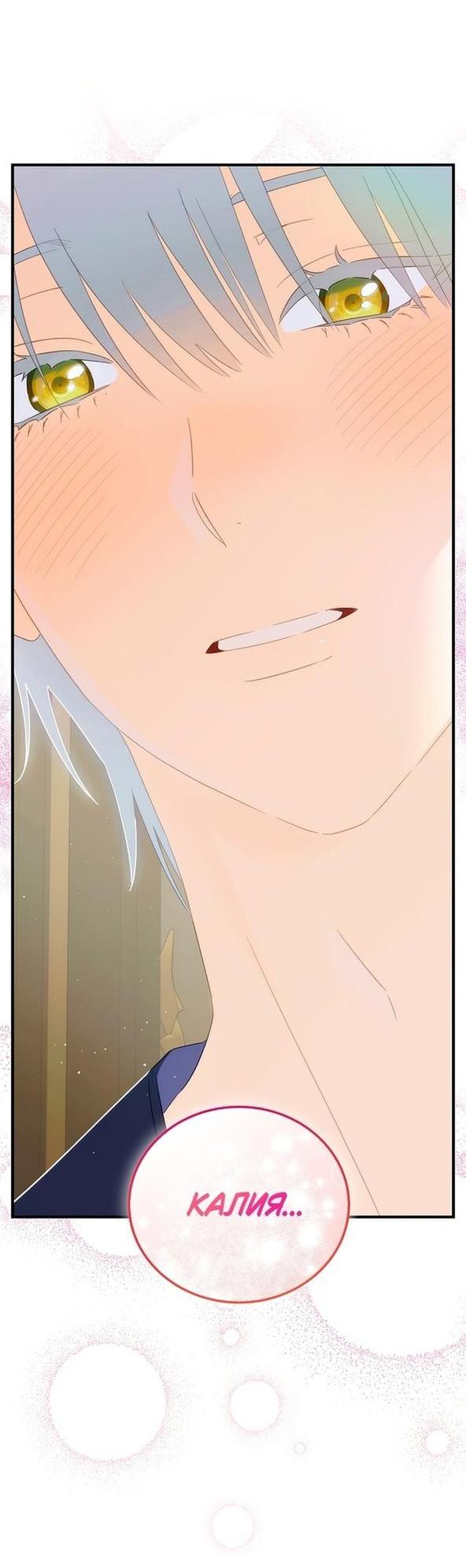 Манга Это не твой ребёнок - Глава 70 Страница 12