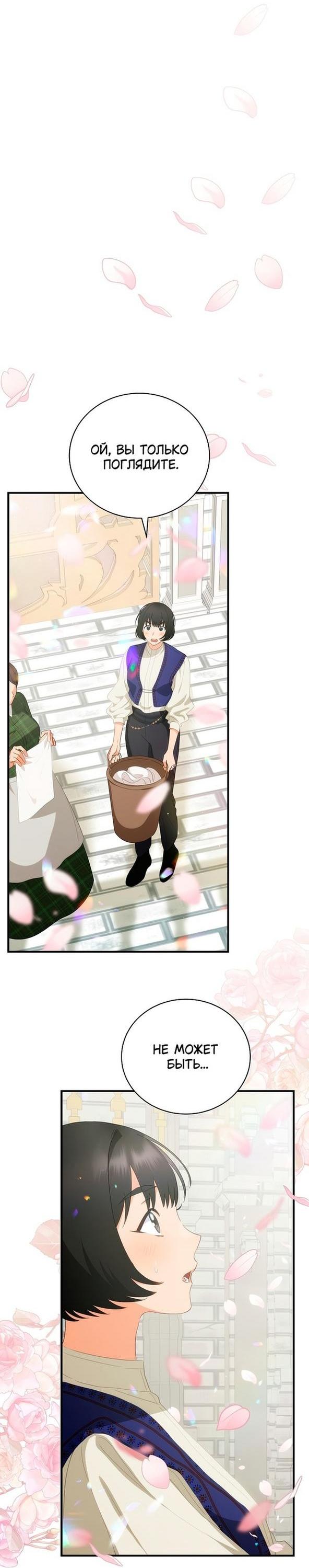 Манга Это не твой ребёнок - Глава 70 Страница 26