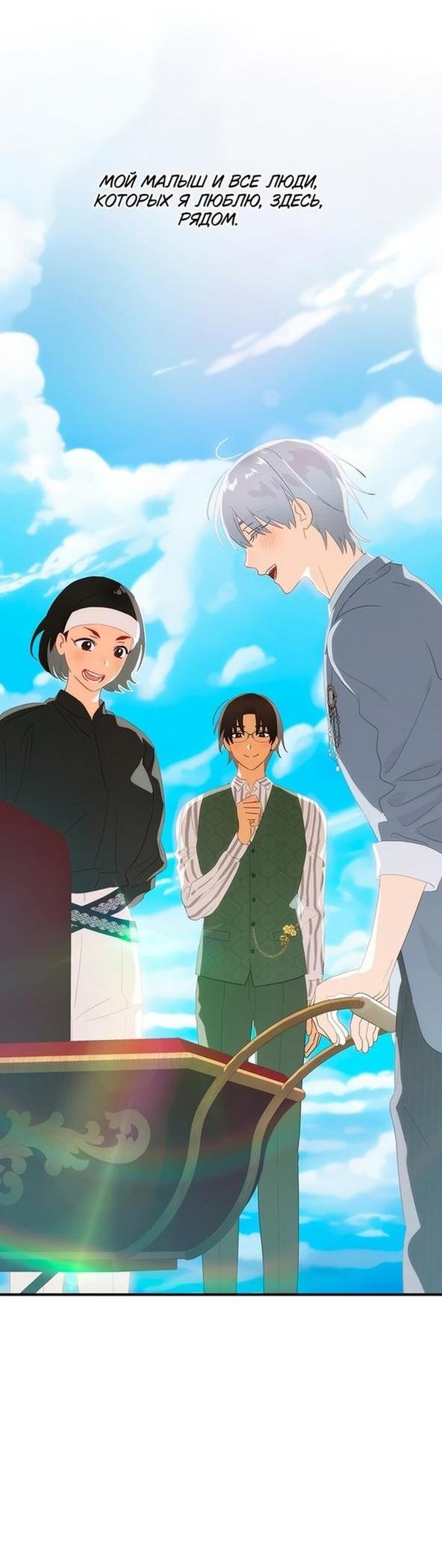 Манга Это не твой ребёнок - Глава 70 Страница 47