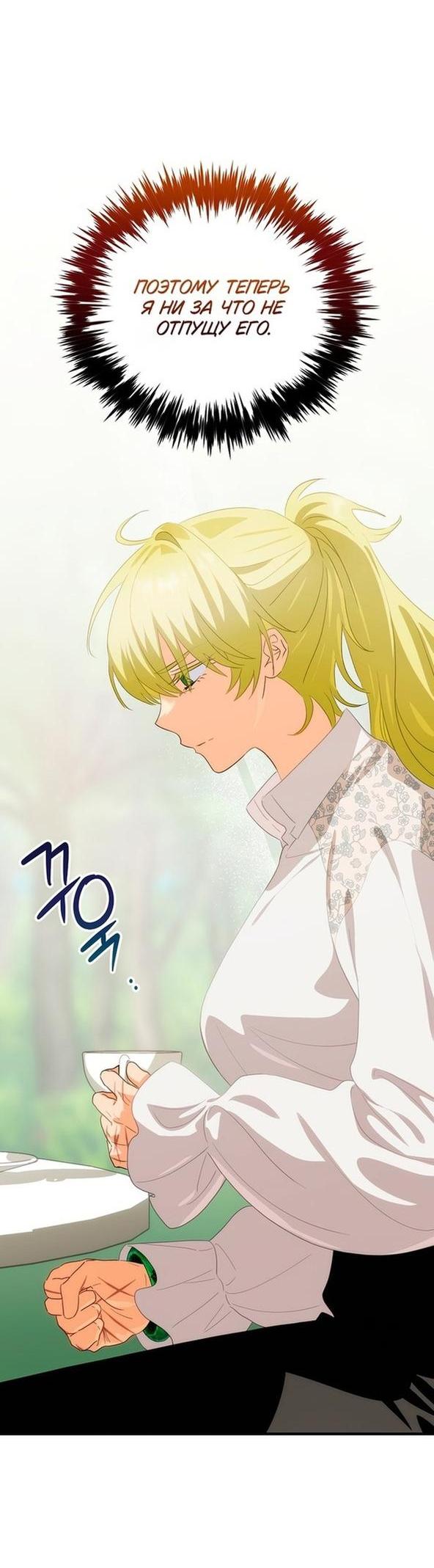 Манга Это не твой ребёнок - Глава 70 Страница 51