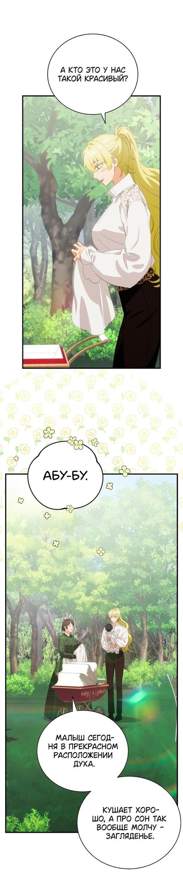 Манга Это не твой ребёнок - Глава 70 Страница 41