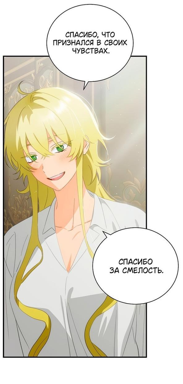 Манга Это не твой ребёнок - Глава 70 Страница 13