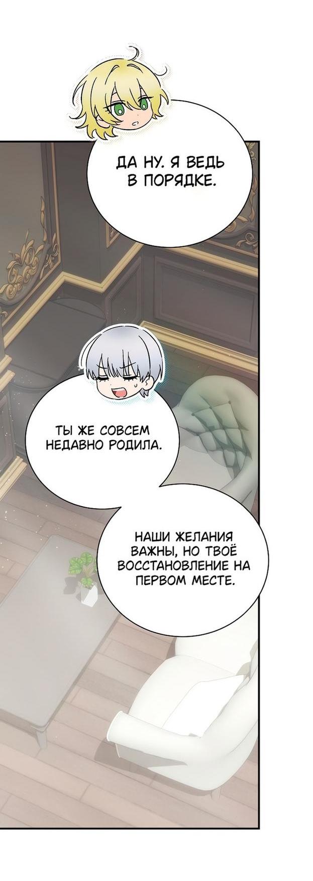 Манга Это не твой ребёнок - Глава 69 Страница 34