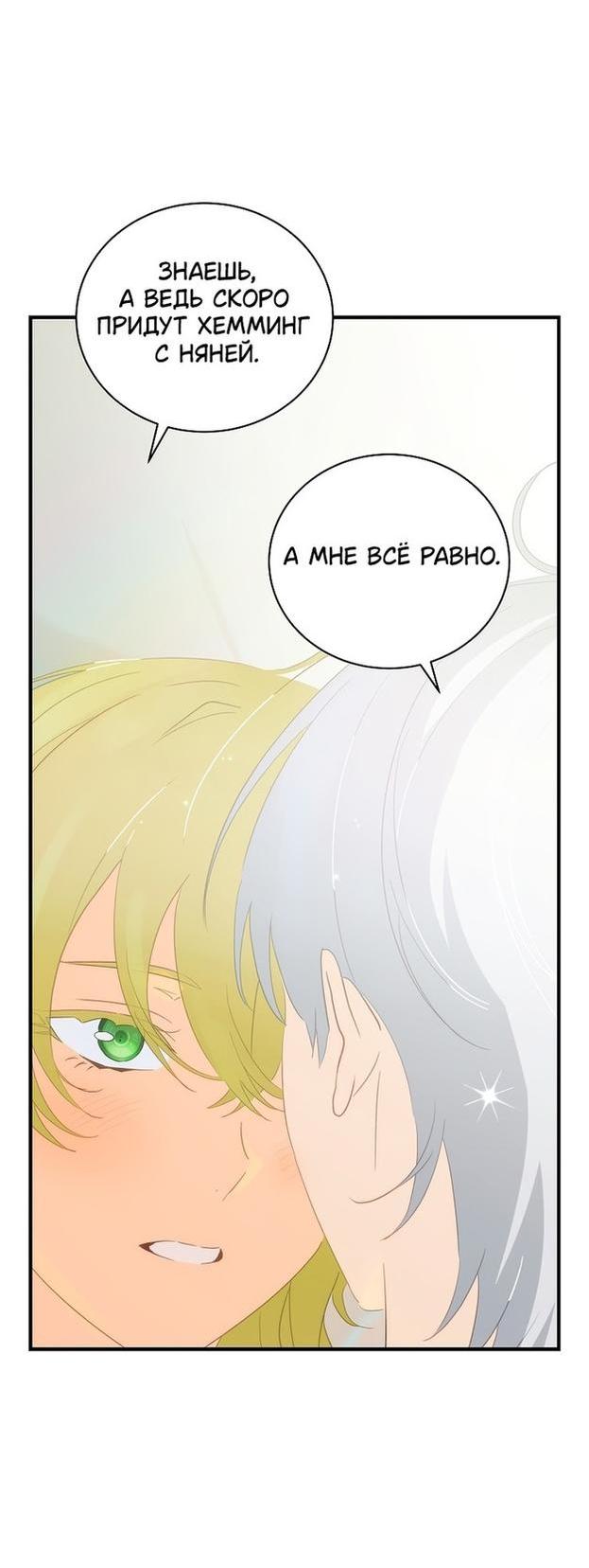 Манга Это не твой ребёнок - Глава 69 Страница 41