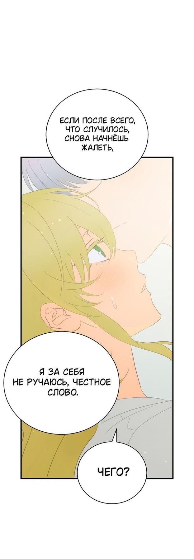 Манга Это не твой ребёнок - Глава 69 Страница 48